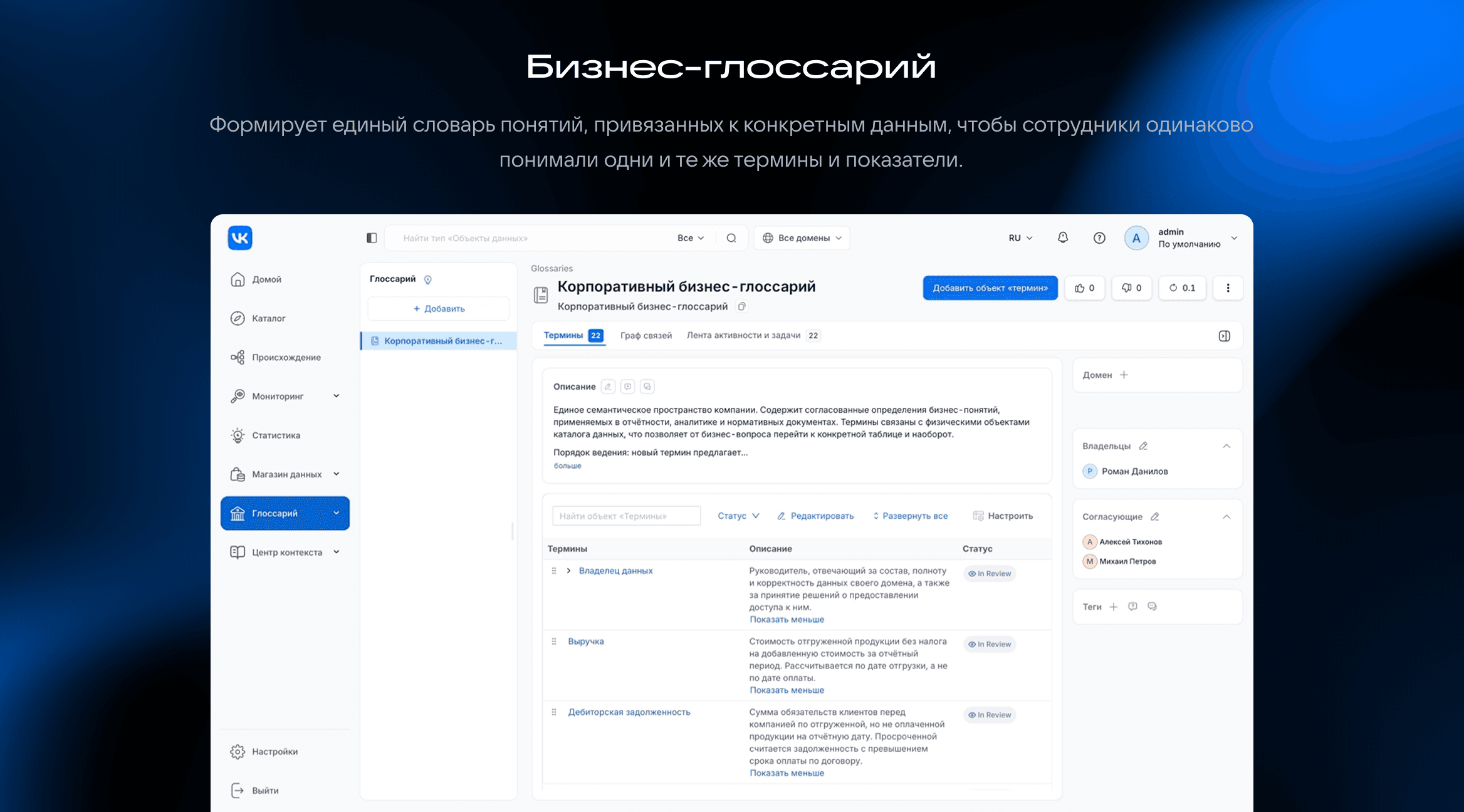 Бизнес-глоссарий.png