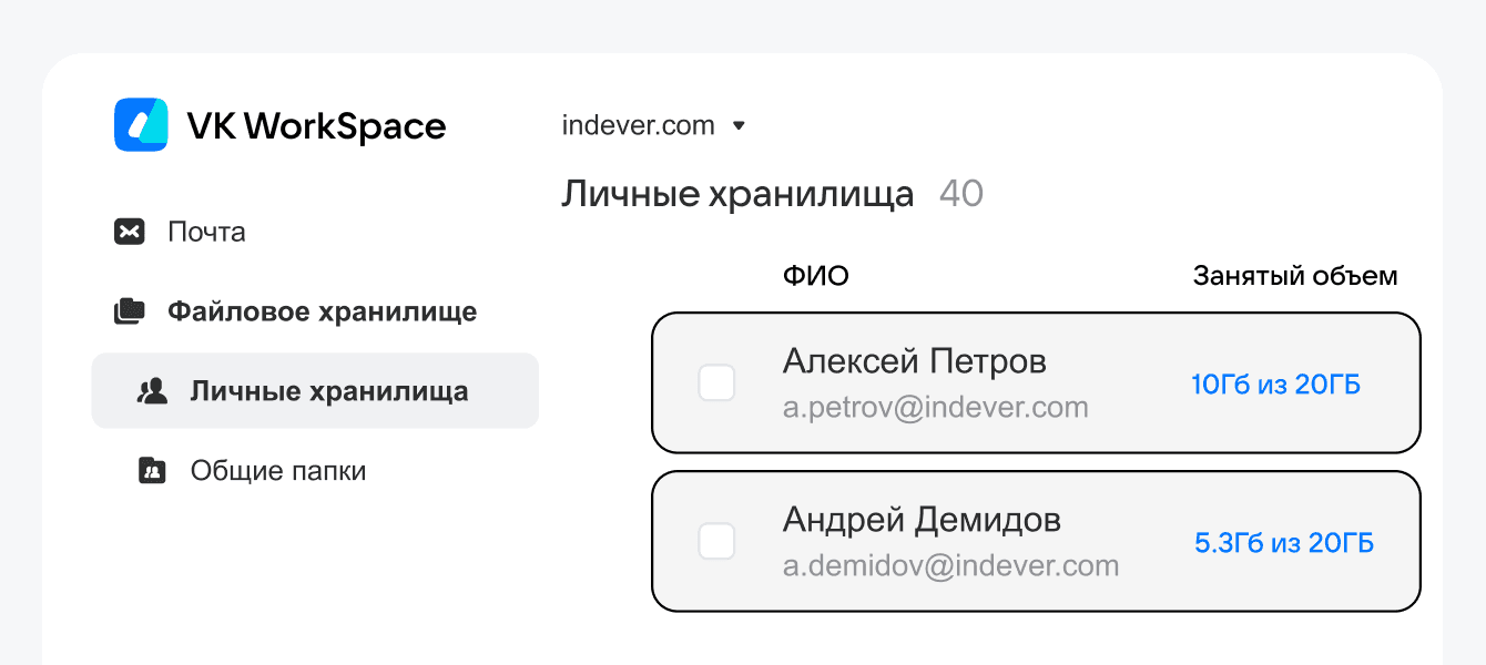 Администратор видит, сколько места занято у каждого сотрудника, и может легко изменить объем облака в настройках