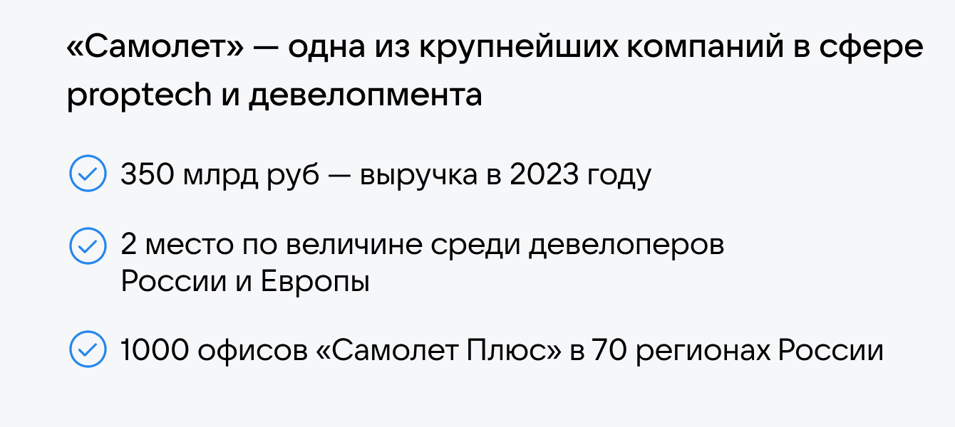 Самолет