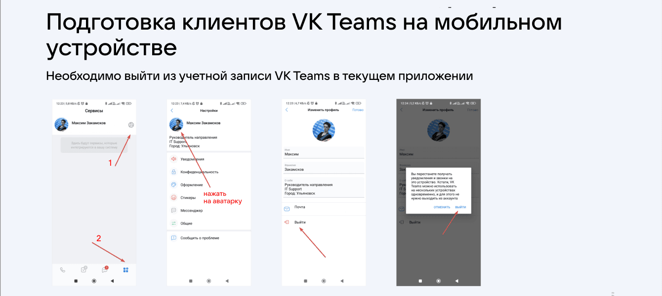 Подготовка клиентов
