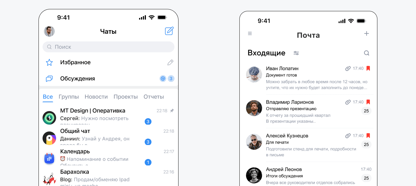 Интерфейс почты и мессенджера в VK WorkSpace
